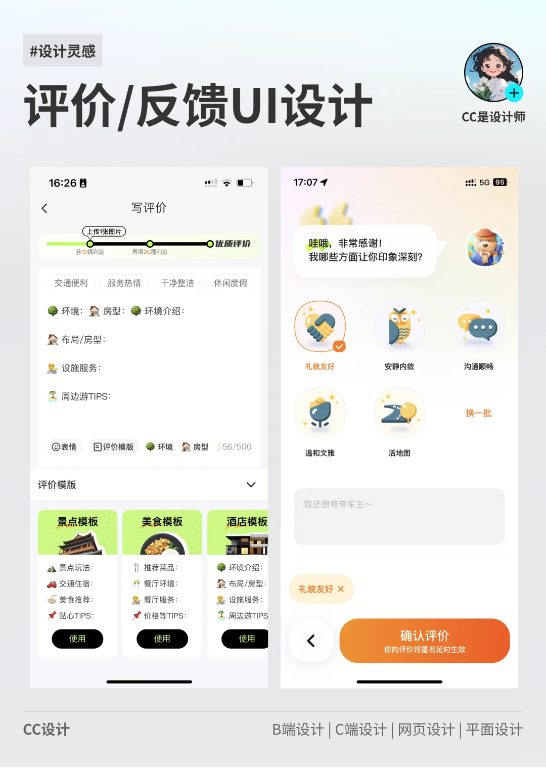APP设计分享｜功能评价反馈设计