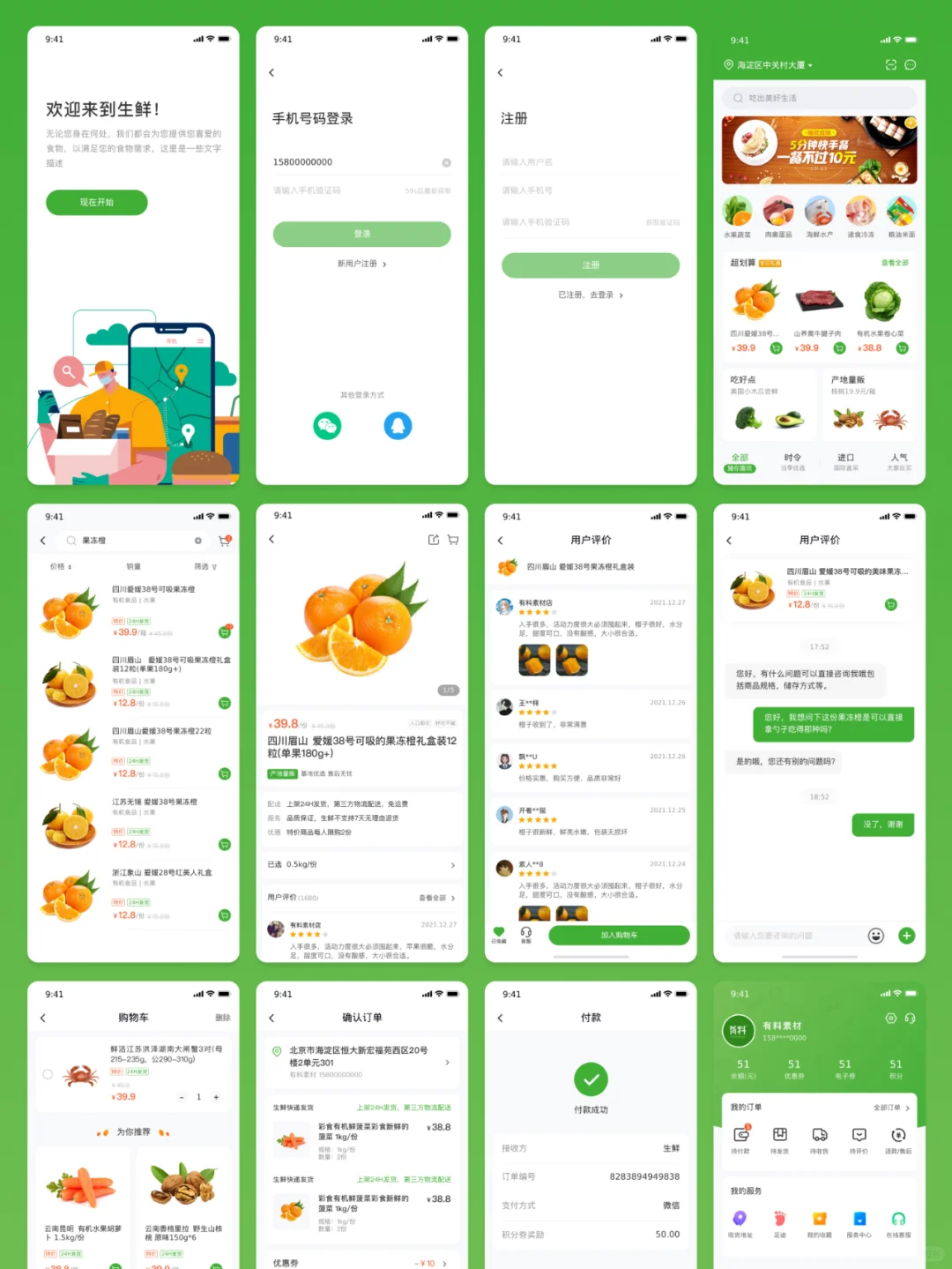 🥬 生鲜电商APP UI设计素材