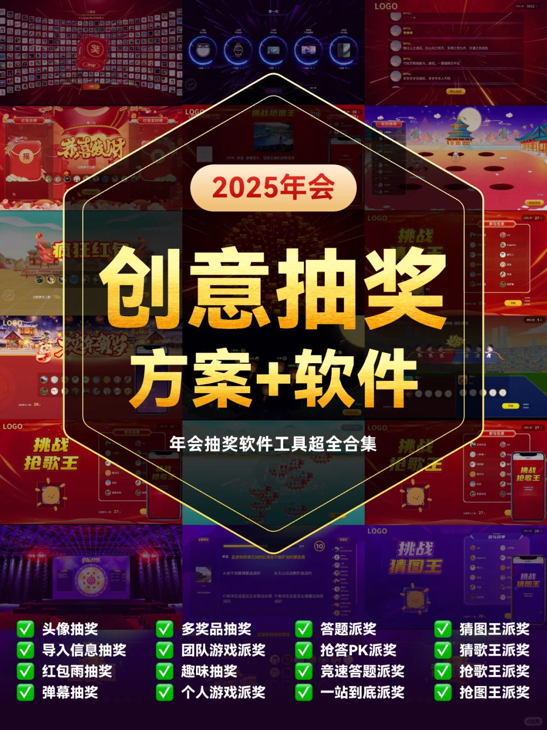 🔥【2025年会抽奖必备】超全21种抽奖创意软件