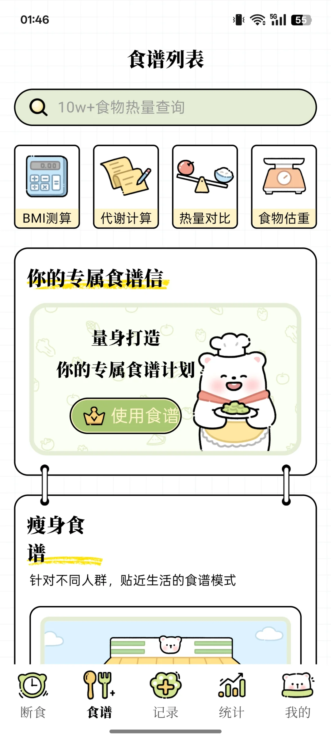 免费的减脂APP
