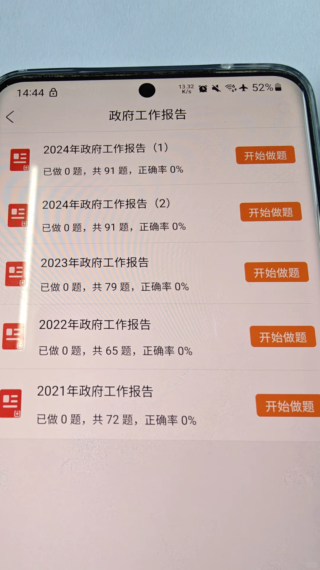 省考政治理论怎么学？看看这个刷题app！