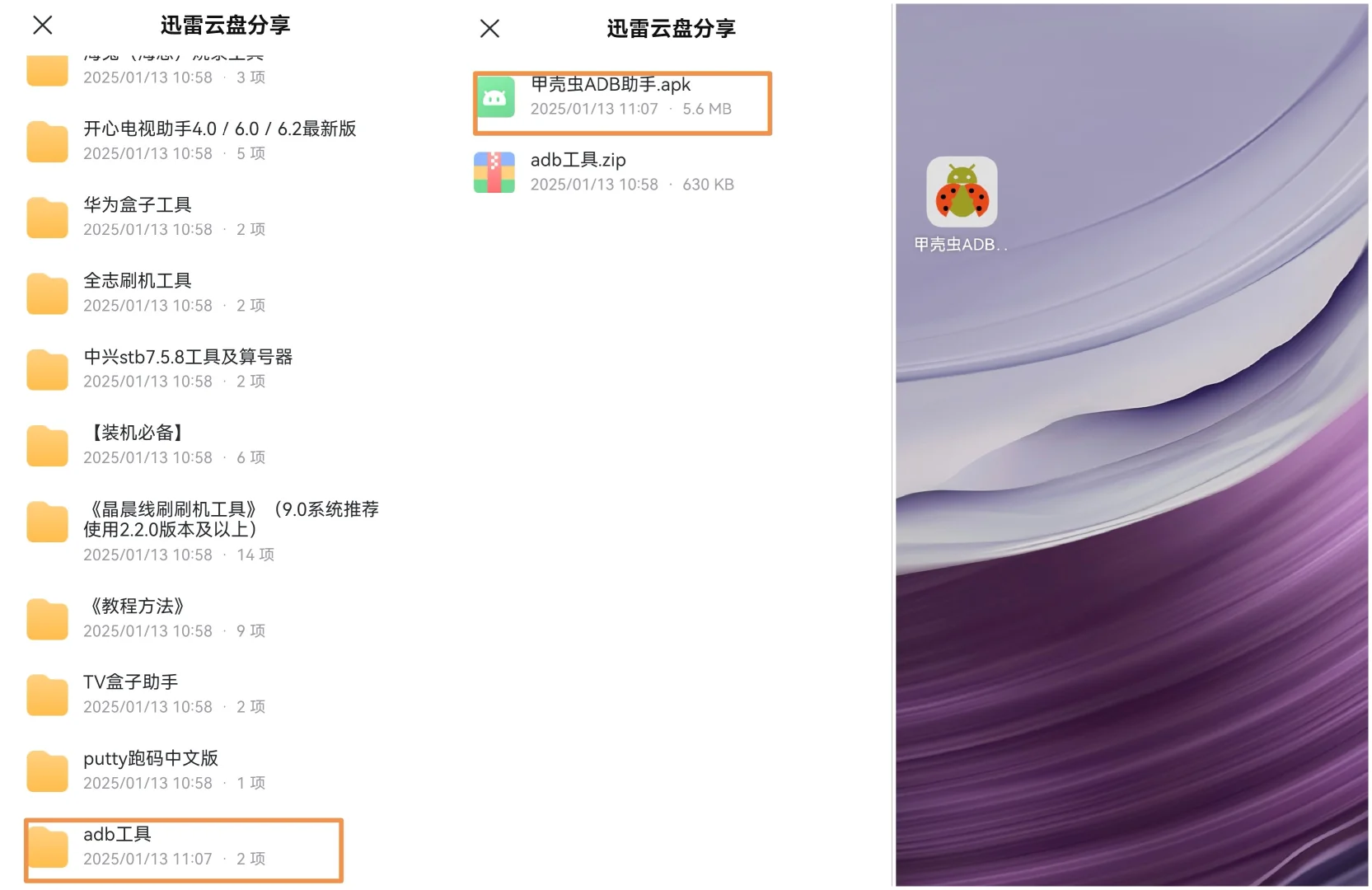 不用U盘就可以在电视或机顶盒安装APP