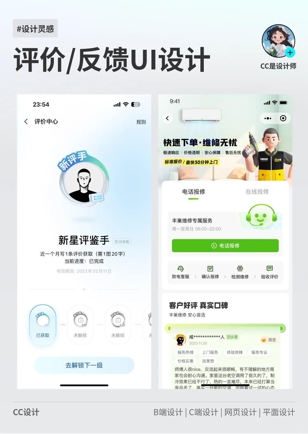 APP设计分享｜功能评价反馈设计