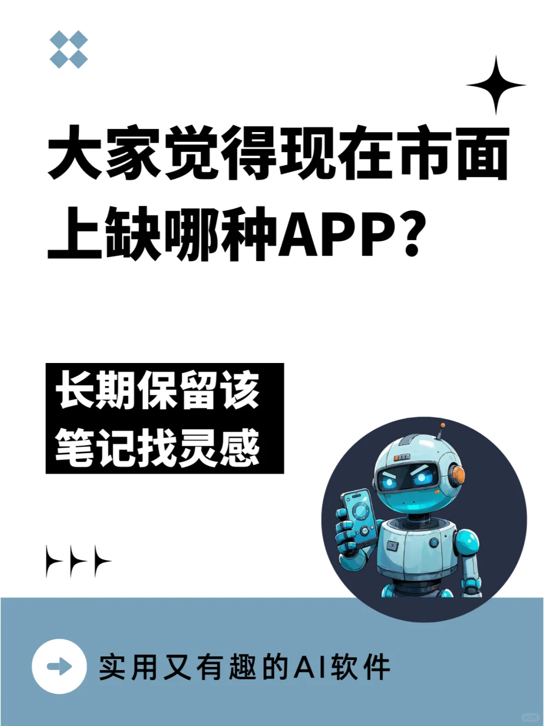 大家有没有没做出来但又急需的软件？求灵感