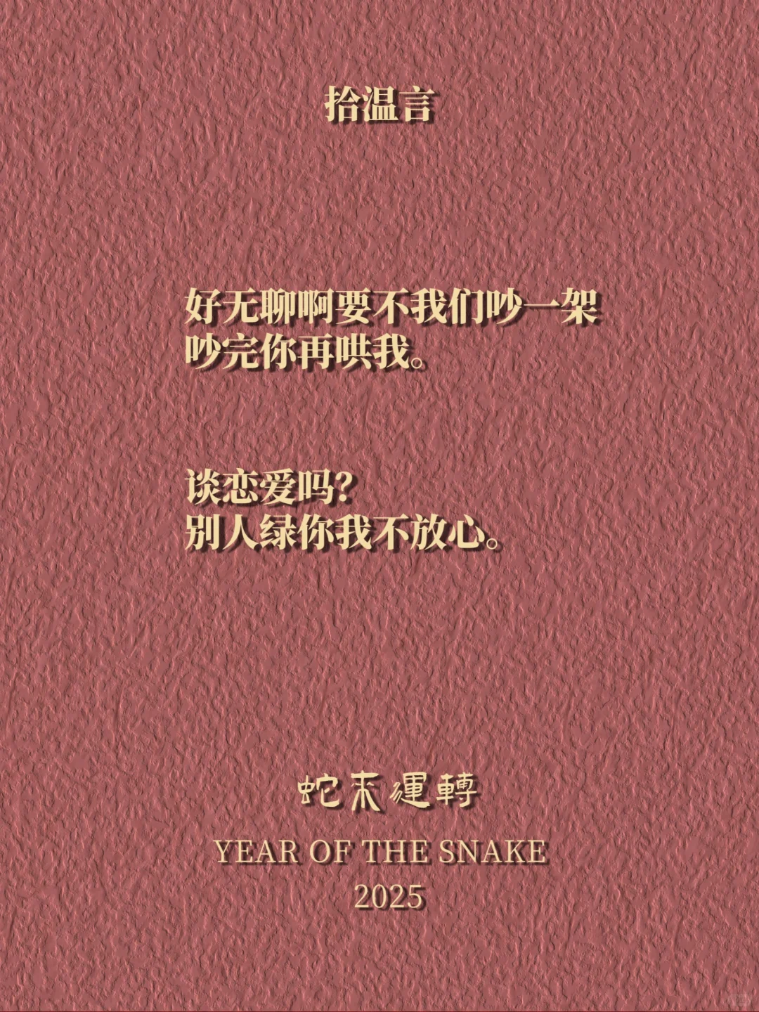 “把男朋友撩炸毛的欠揍情话”