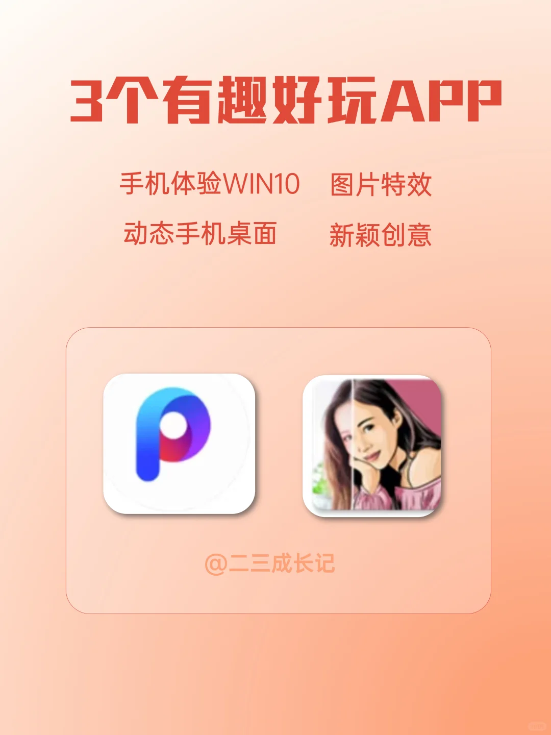 拒绝平庸🔥手机体验win10风格❗