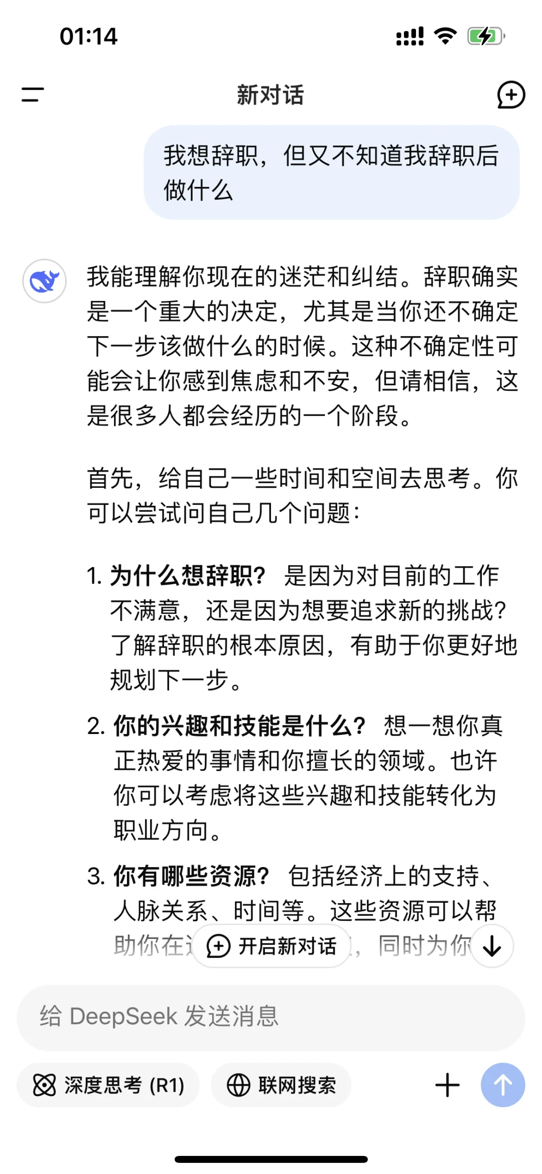 DeepSeek 真的是宝藏App