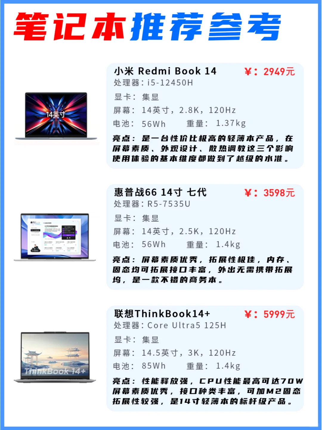 准一大学生笔记本电脑该怎么选