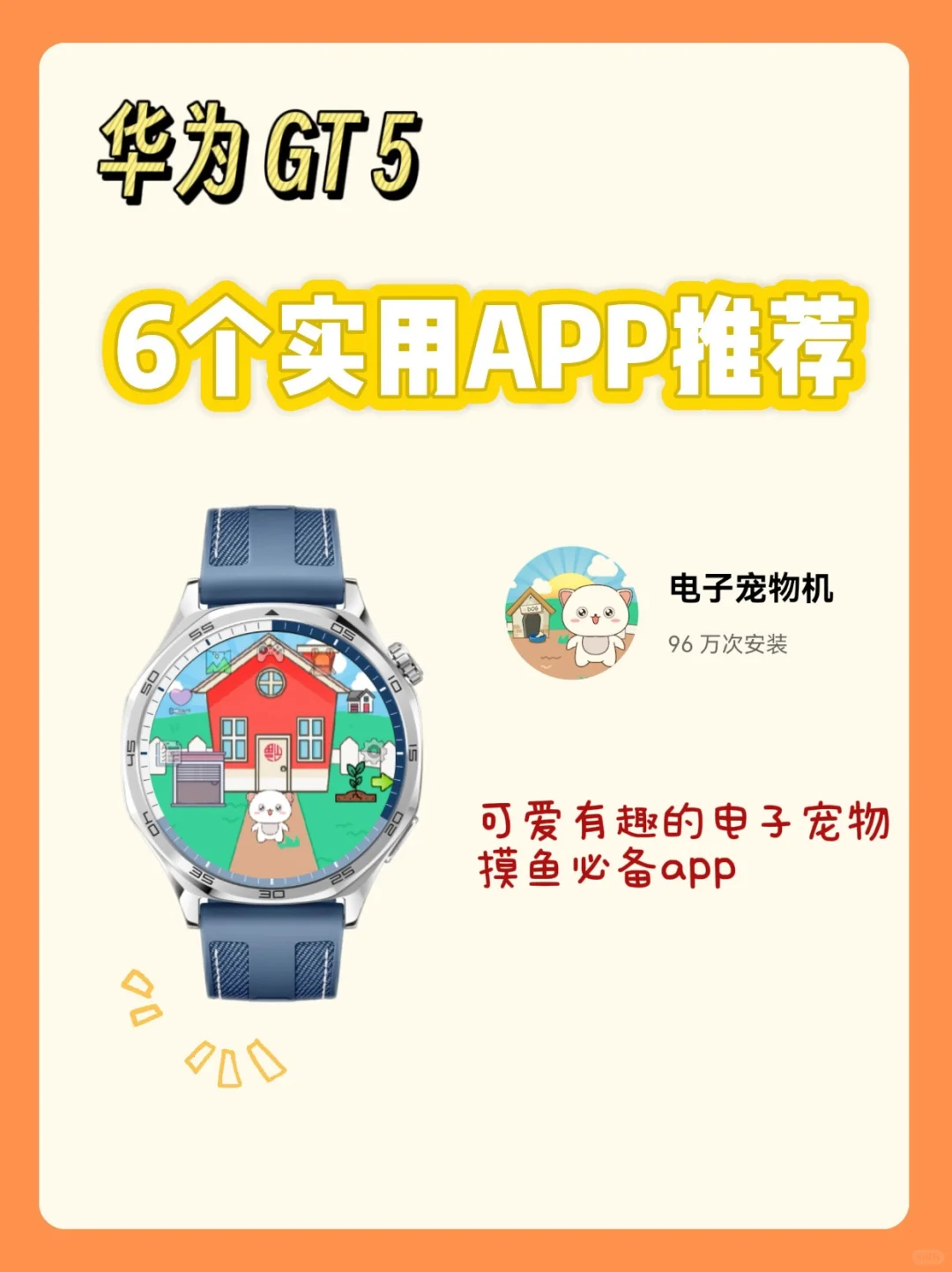 ⌚️华为WATCH GT5应用推荐✨