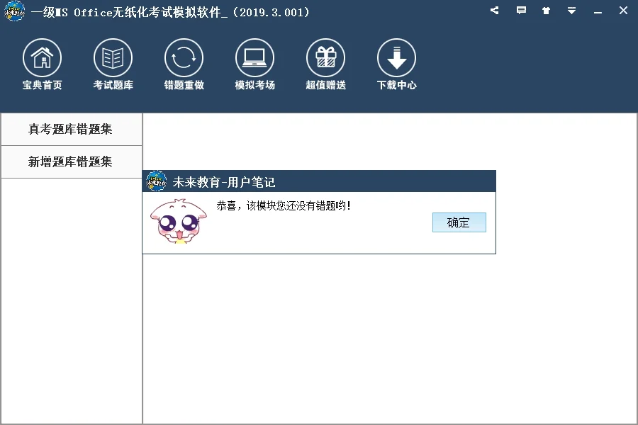 计算机一级实训软件 | 我蛮问问有人要吗？