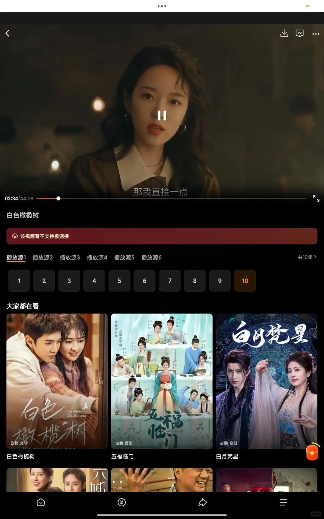 免费追剧app，亲测好用！！！！！