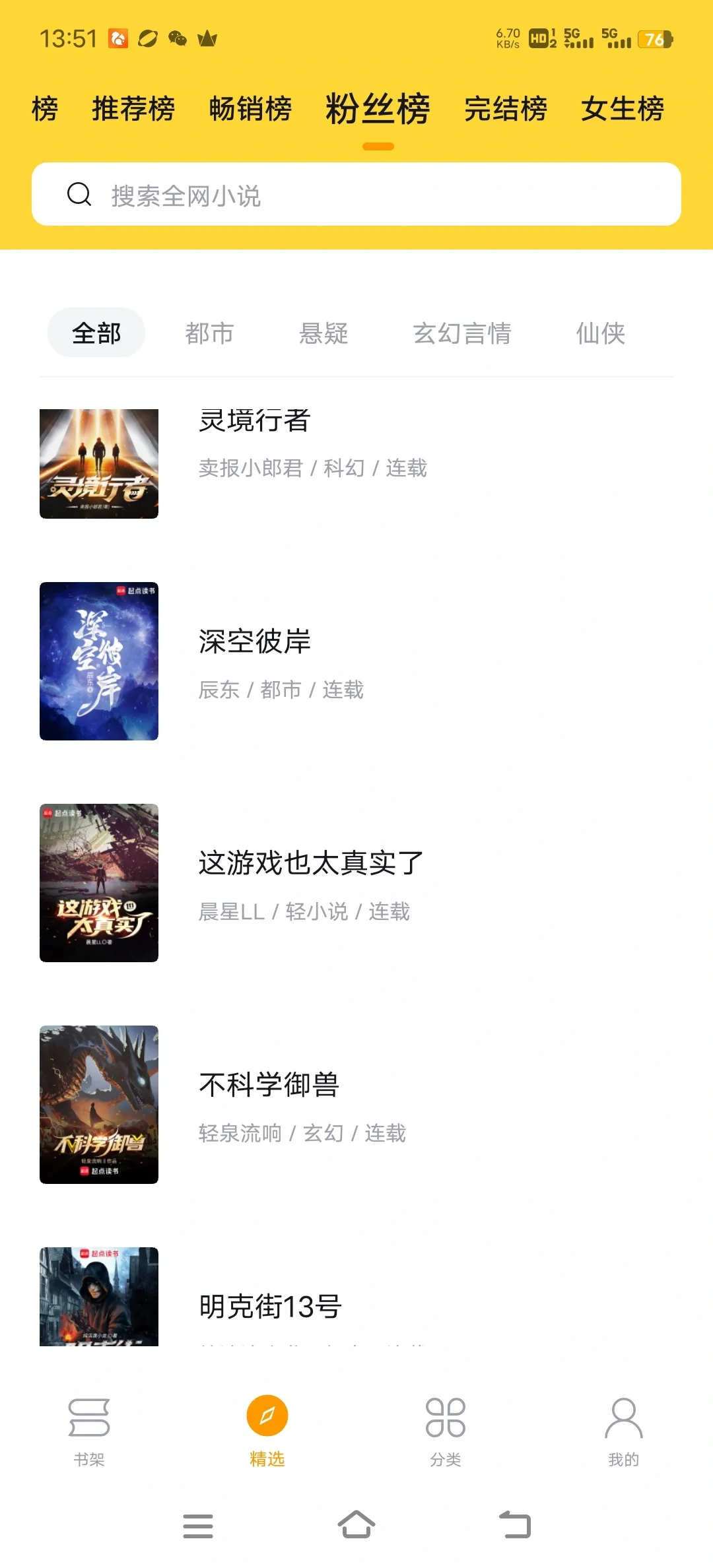 追更太贵？这款免费小说软件让我省下一个亿