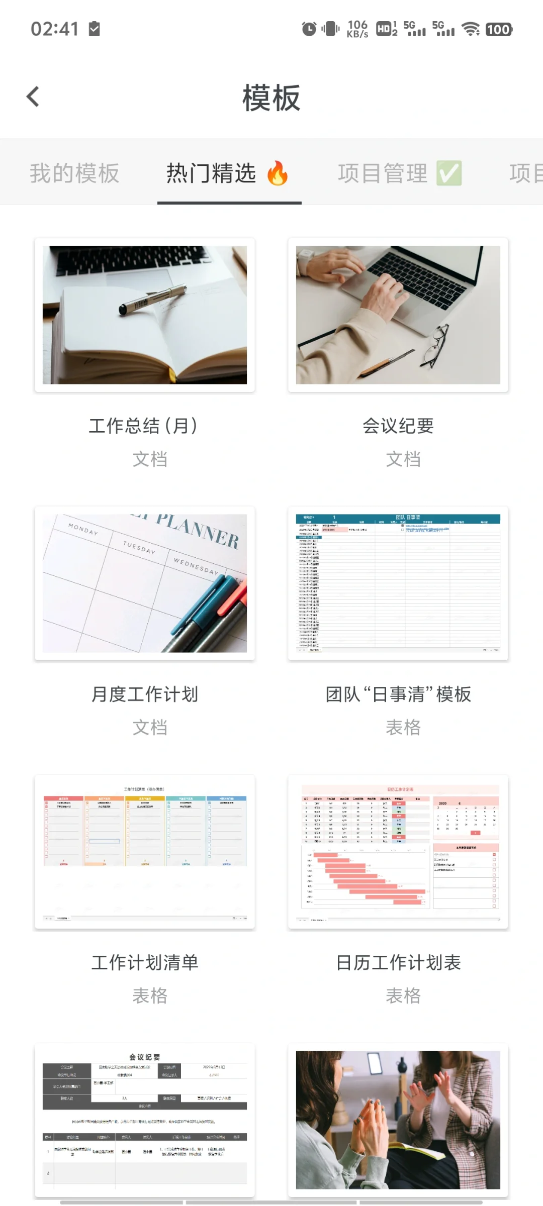 app推荐-石墨文档