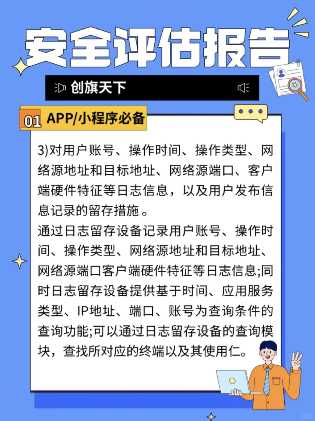 APP/小程序安全评估报告