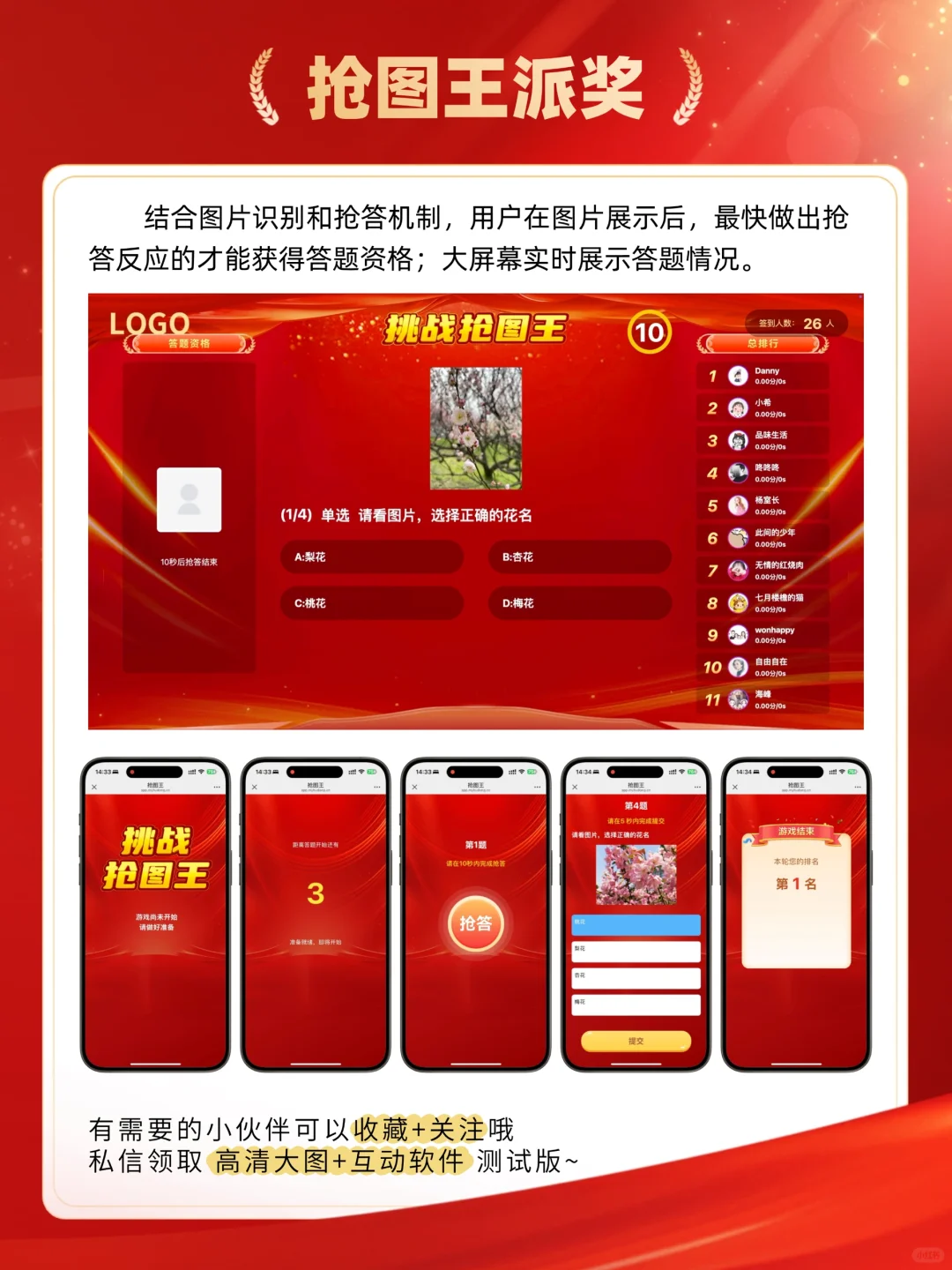 🔥【2025年会抽奖必备】超全21种抽奖创意软件