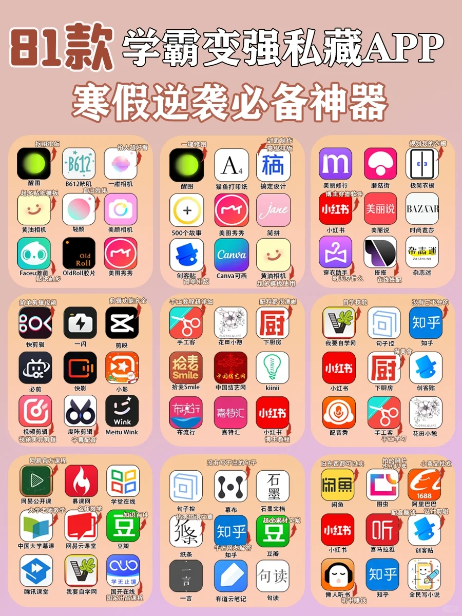 8️⃣1️⃣个学霸私藏APP｜寒假逆袭必备❗