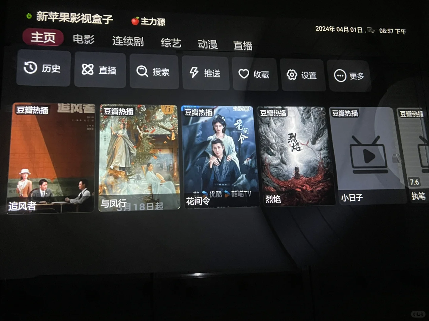 新苹果影视盒子，高清刷剧的快乐