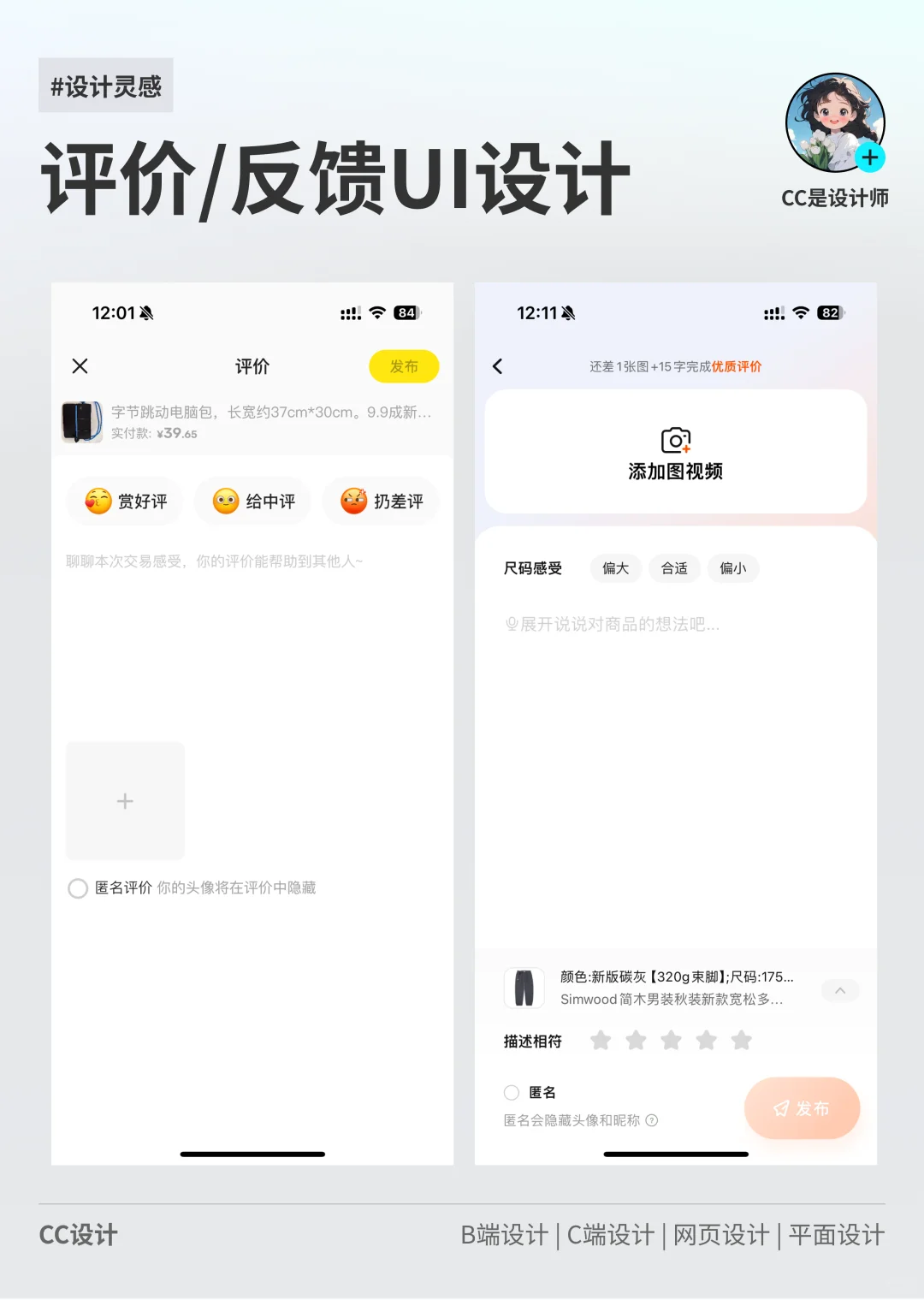 APP设计分享｜功能评价反馈设计