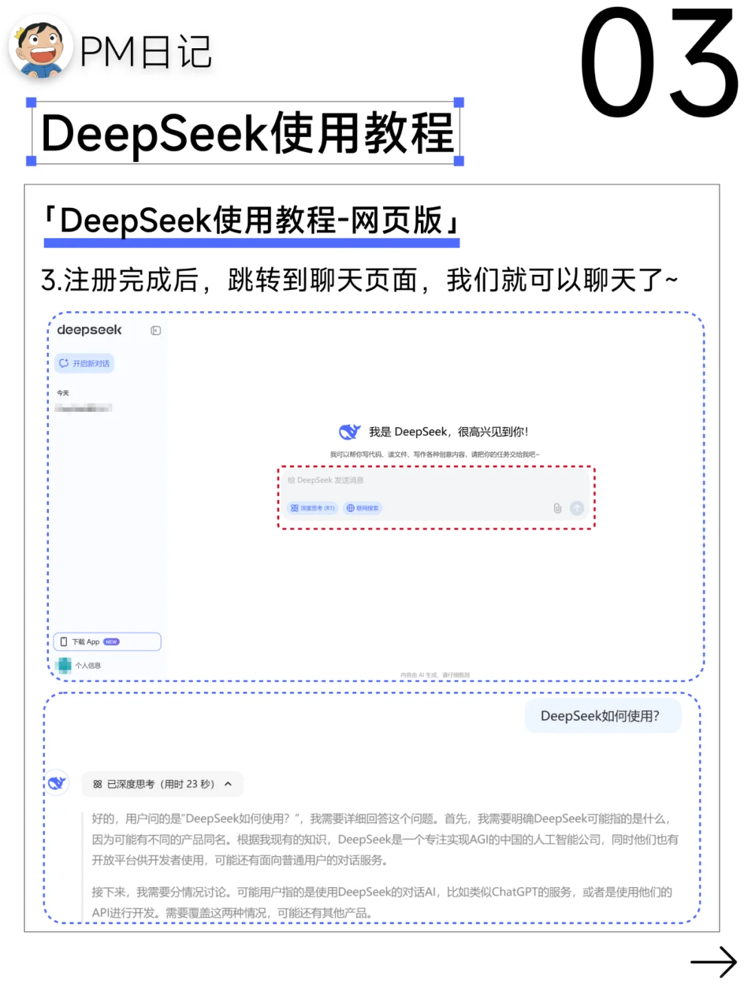 🚀DeepSeek保姆级使用教程 | 手机+电脑