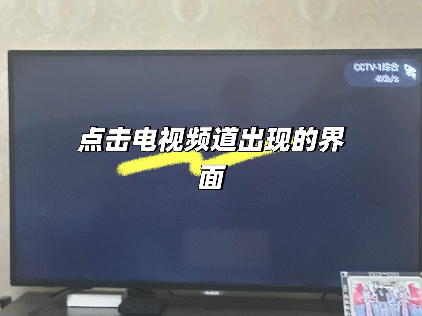 华为机顶盒能连接网络但无法观看电视