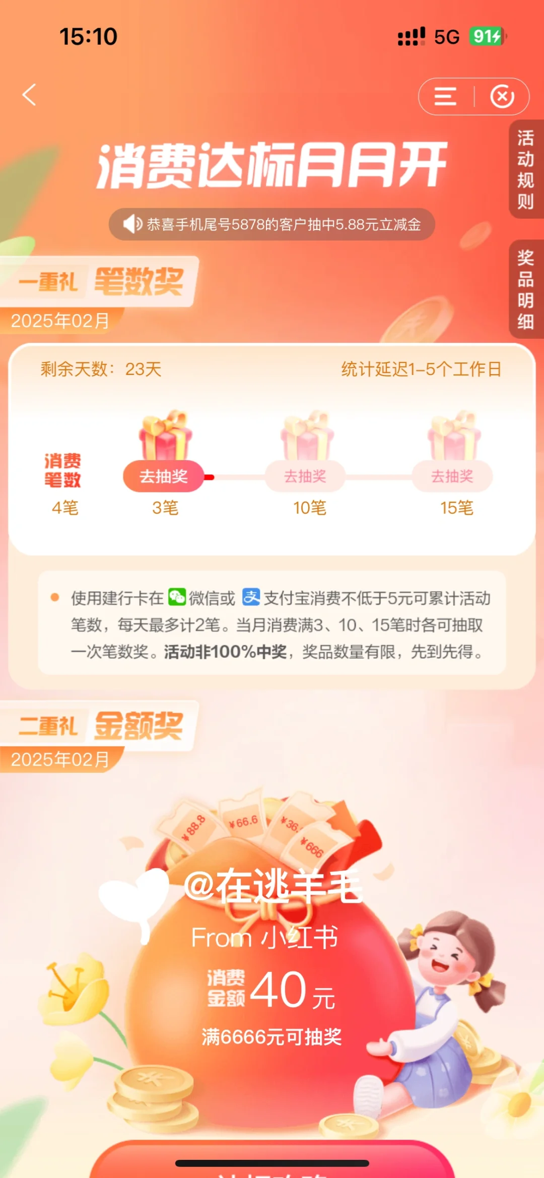 无损完成建行达标月月开任务