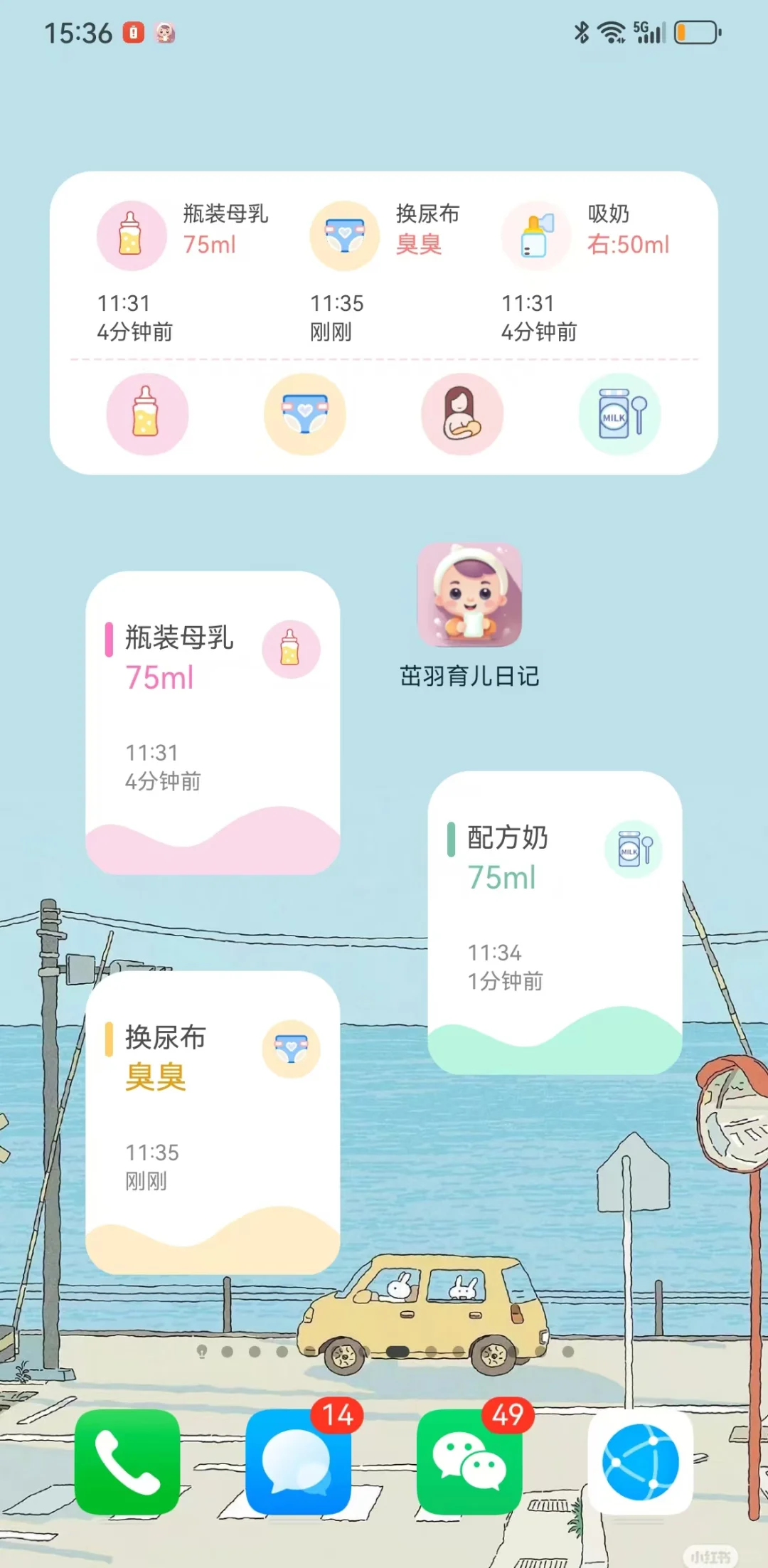 还有宝妈不知道这个app吗？安卓小组件上线