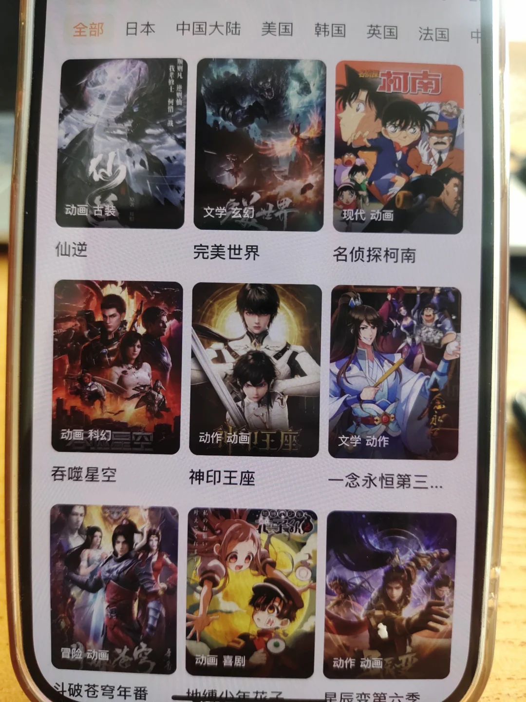 我不允许你还不知道这个免费动漫app!