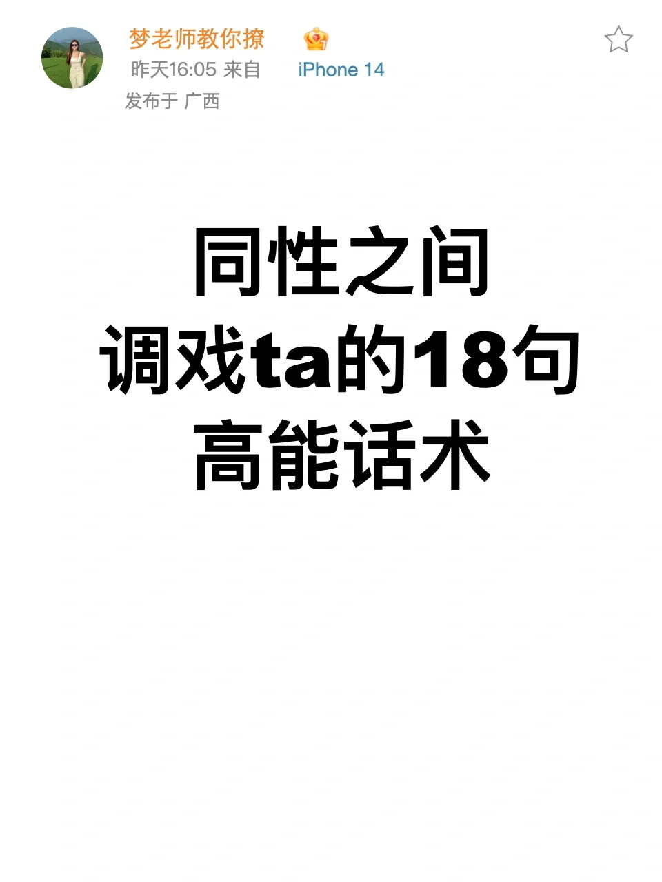 同性之间调戏ta的18句高能话术