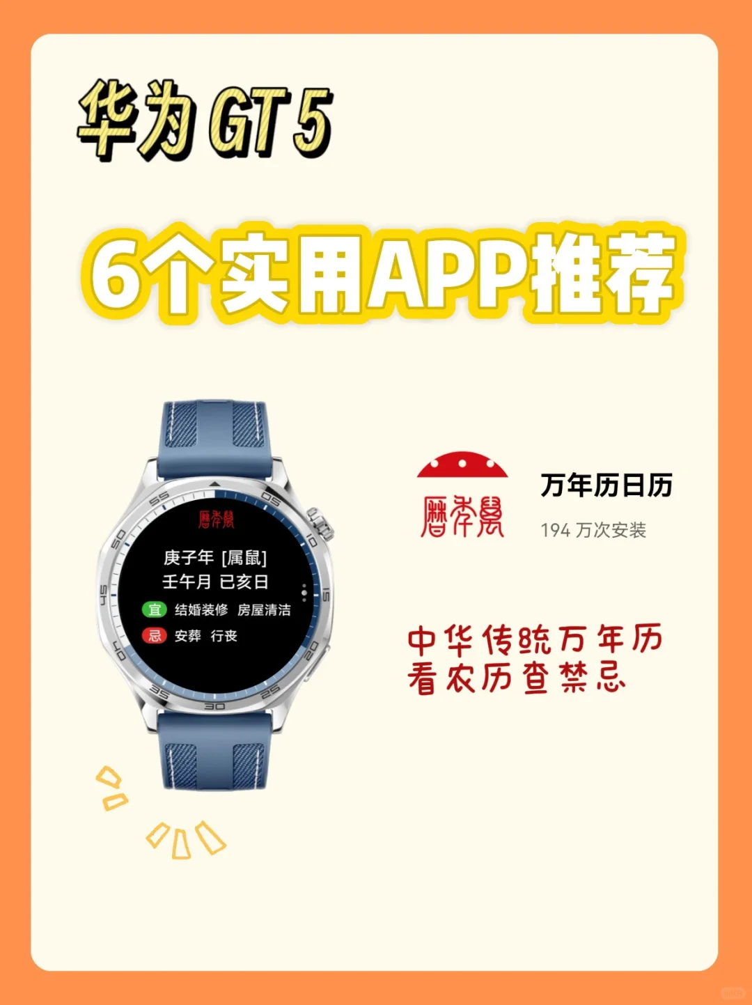 ⌚️华为WATCH GT5应用推荐✨