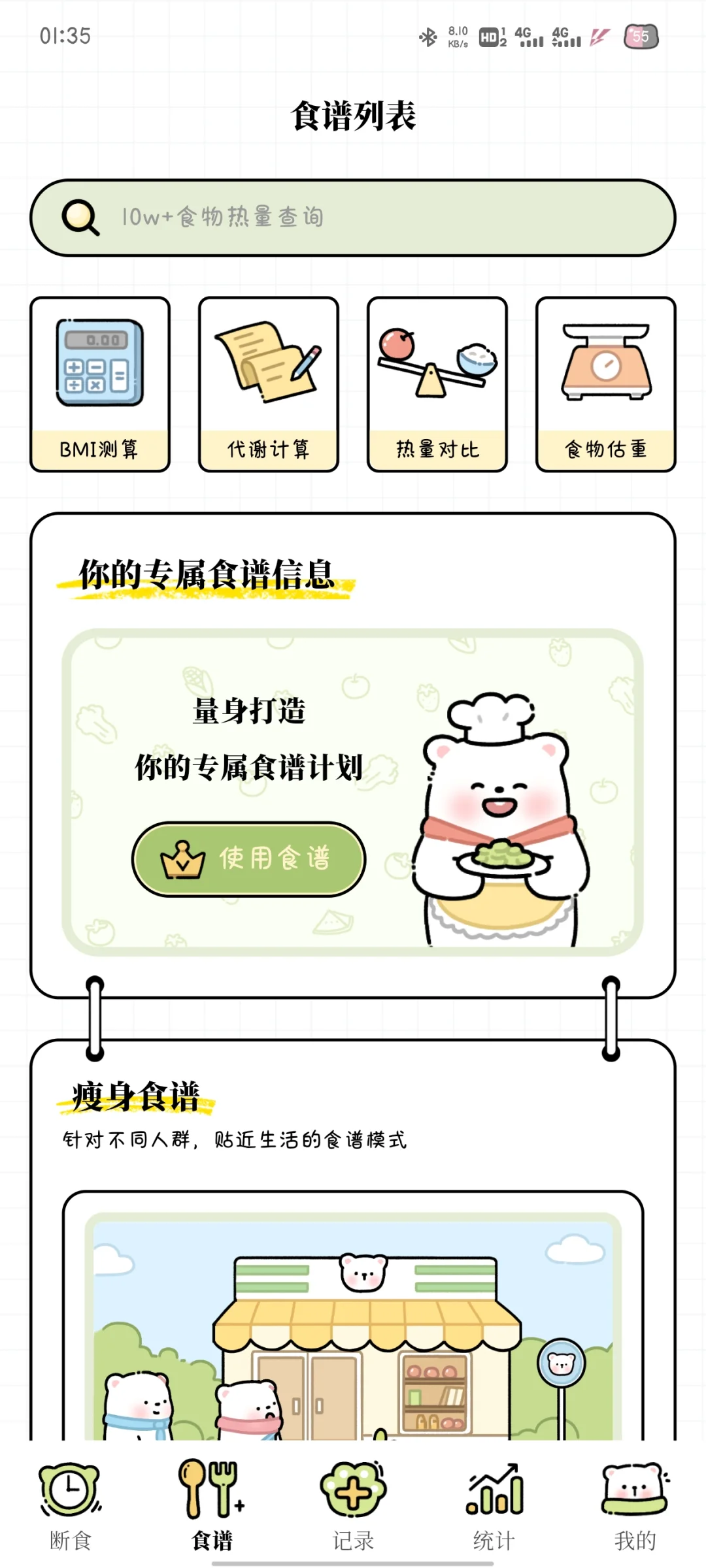 (互）每日减脂，实用的免费减脂APP