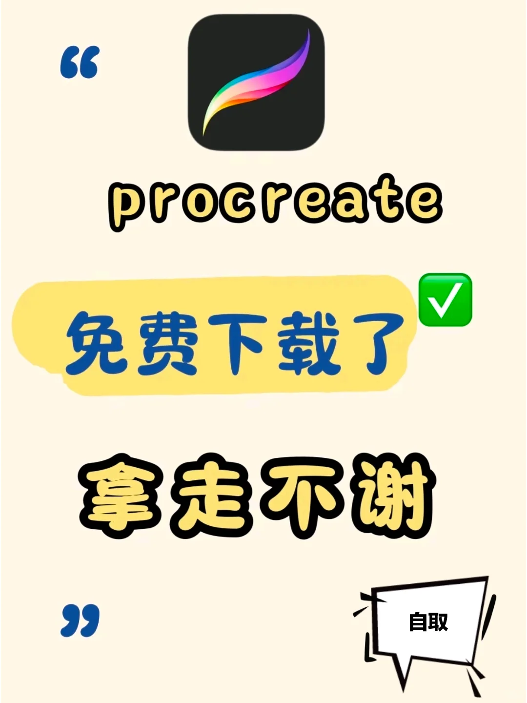 免费的procreate教程，🔥快来收藏自取吧