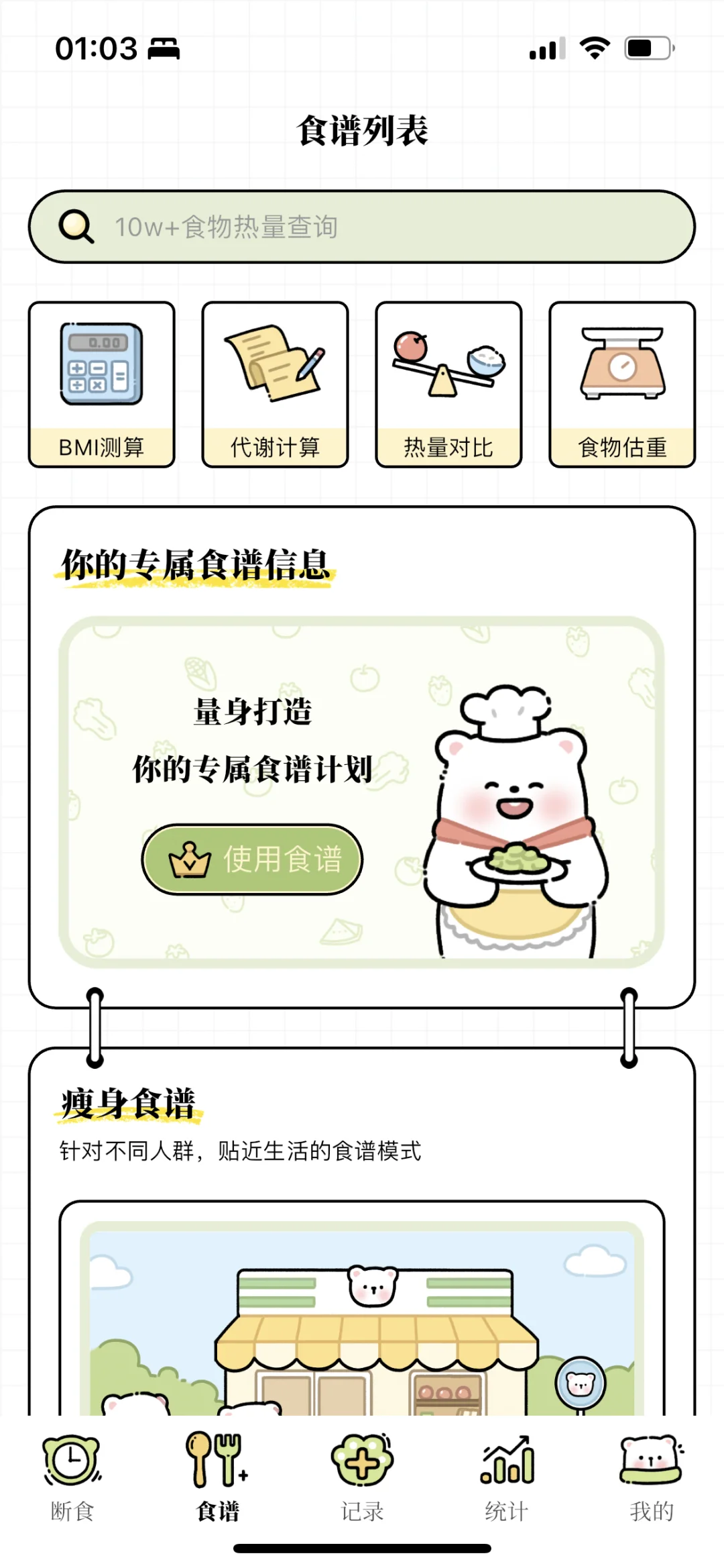 领永久免费会员 减脂app，你的健康福音