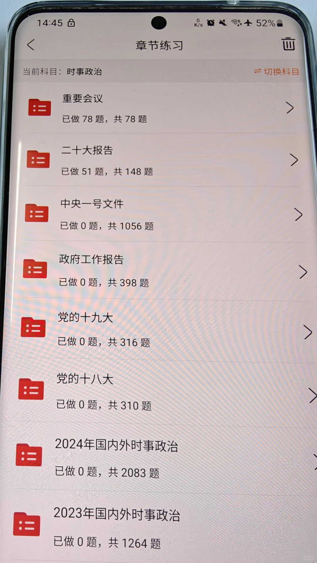 省考政治理论怎么学？看看这个刷题app！