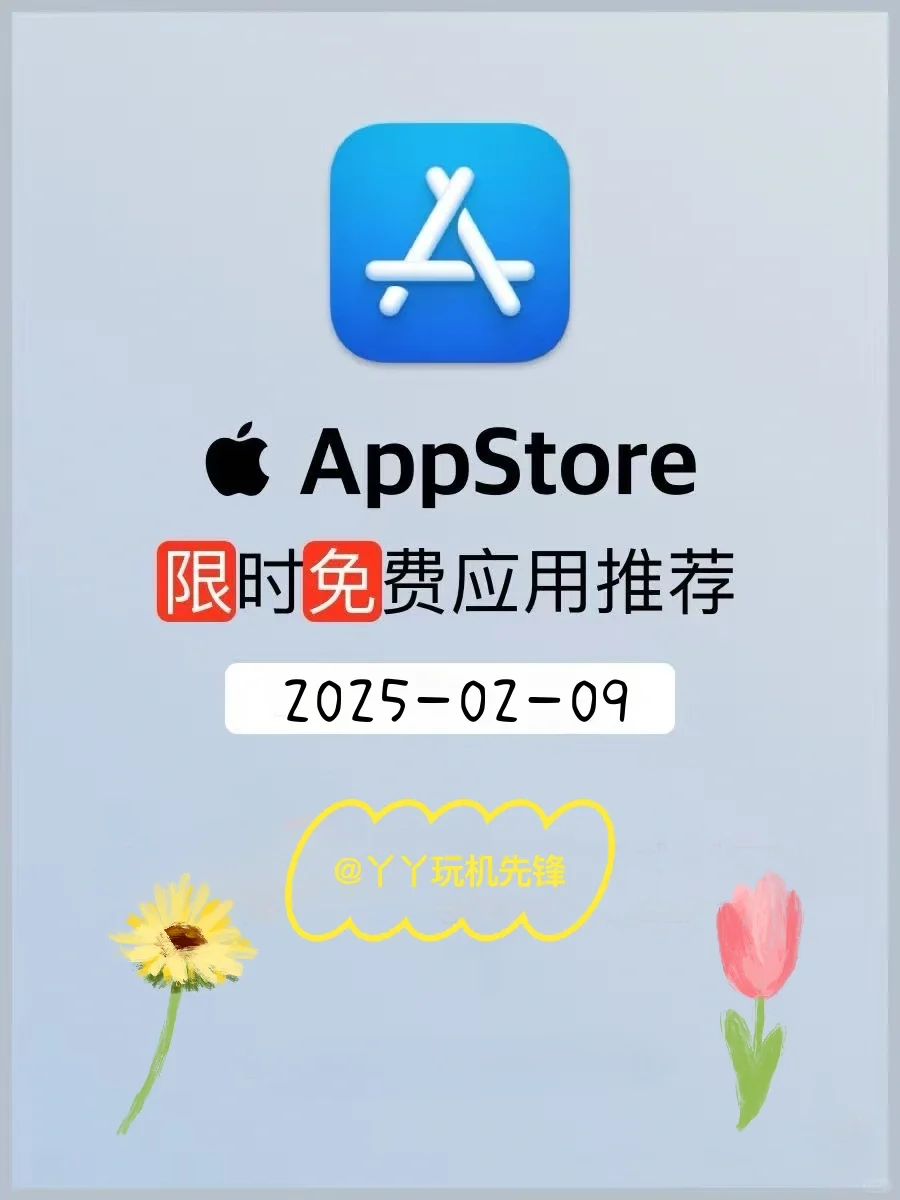 🎉限时抢！苹果App Store两款精品应用今日免