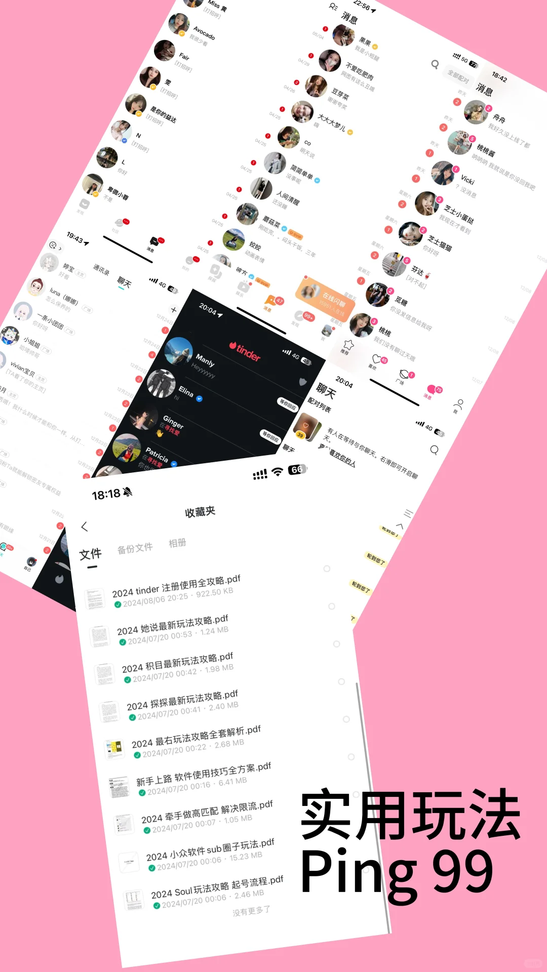 各大社交软件的区别