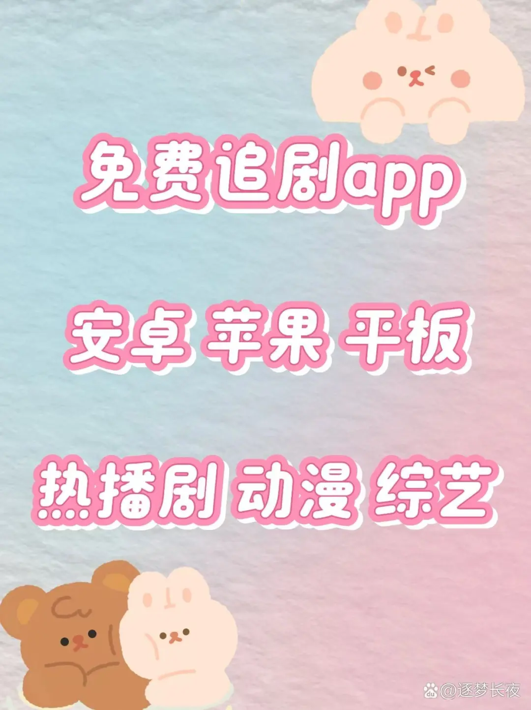 勉费追剧，一追一个不吱声🎀