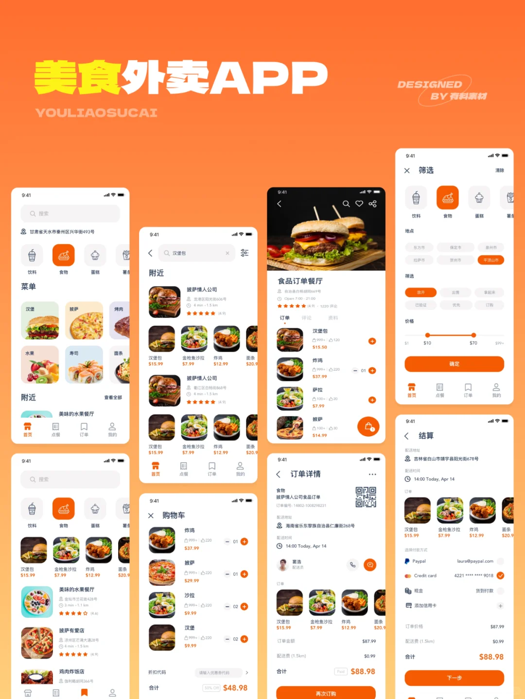 🥬 生鲜电商APP UI设计素材