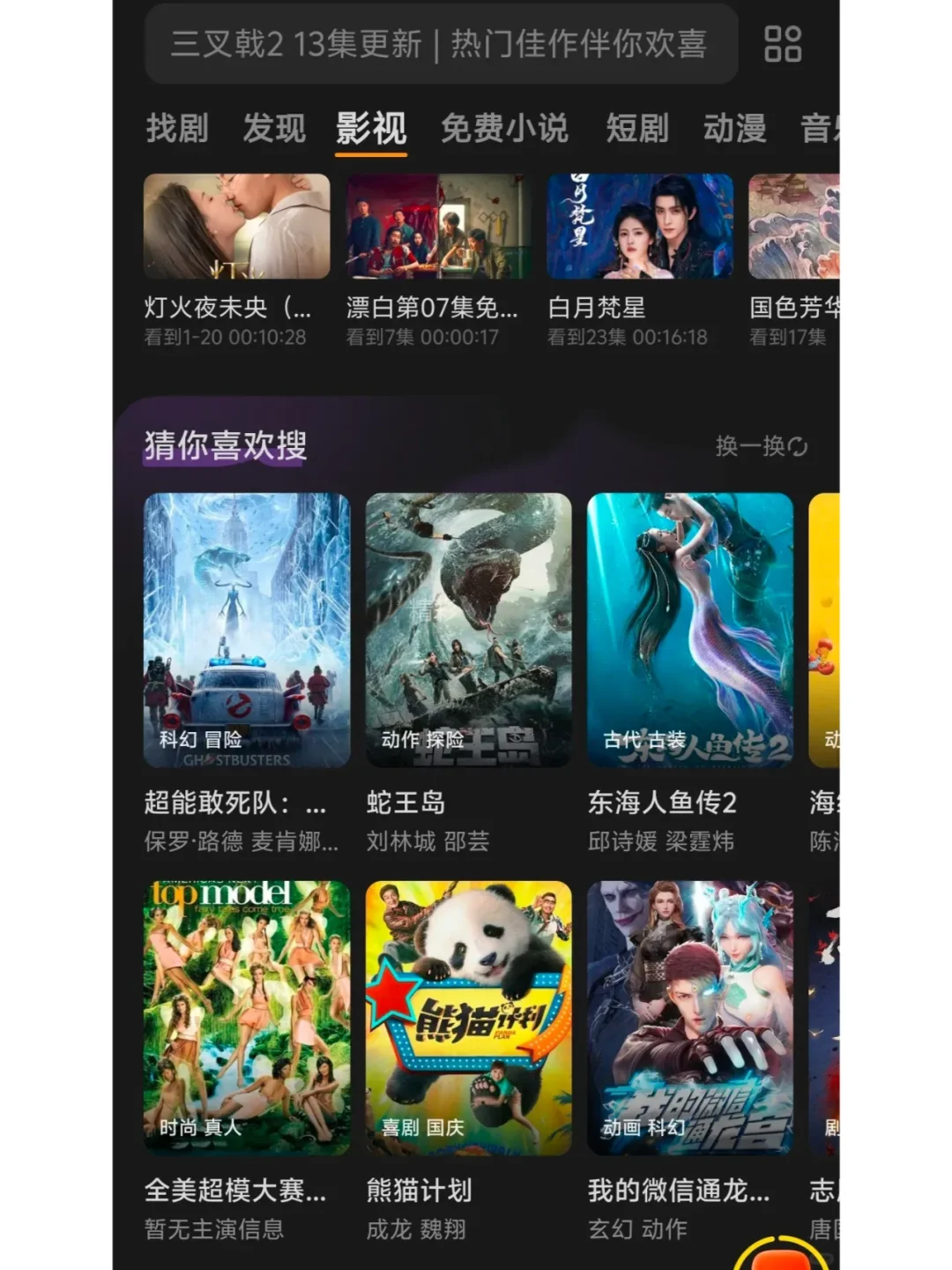 推荐一款兼容iOS和安卓的免费追剧APP