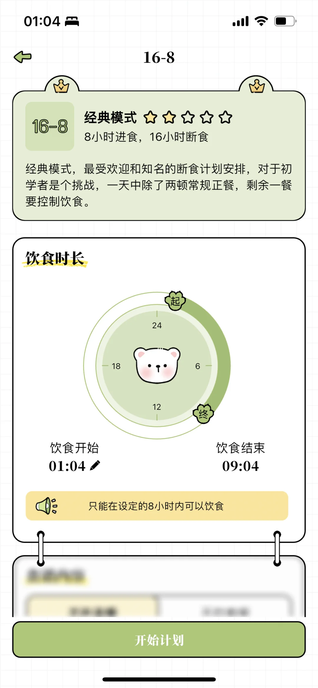 领永久免费会员 减脂app，你的健康福音