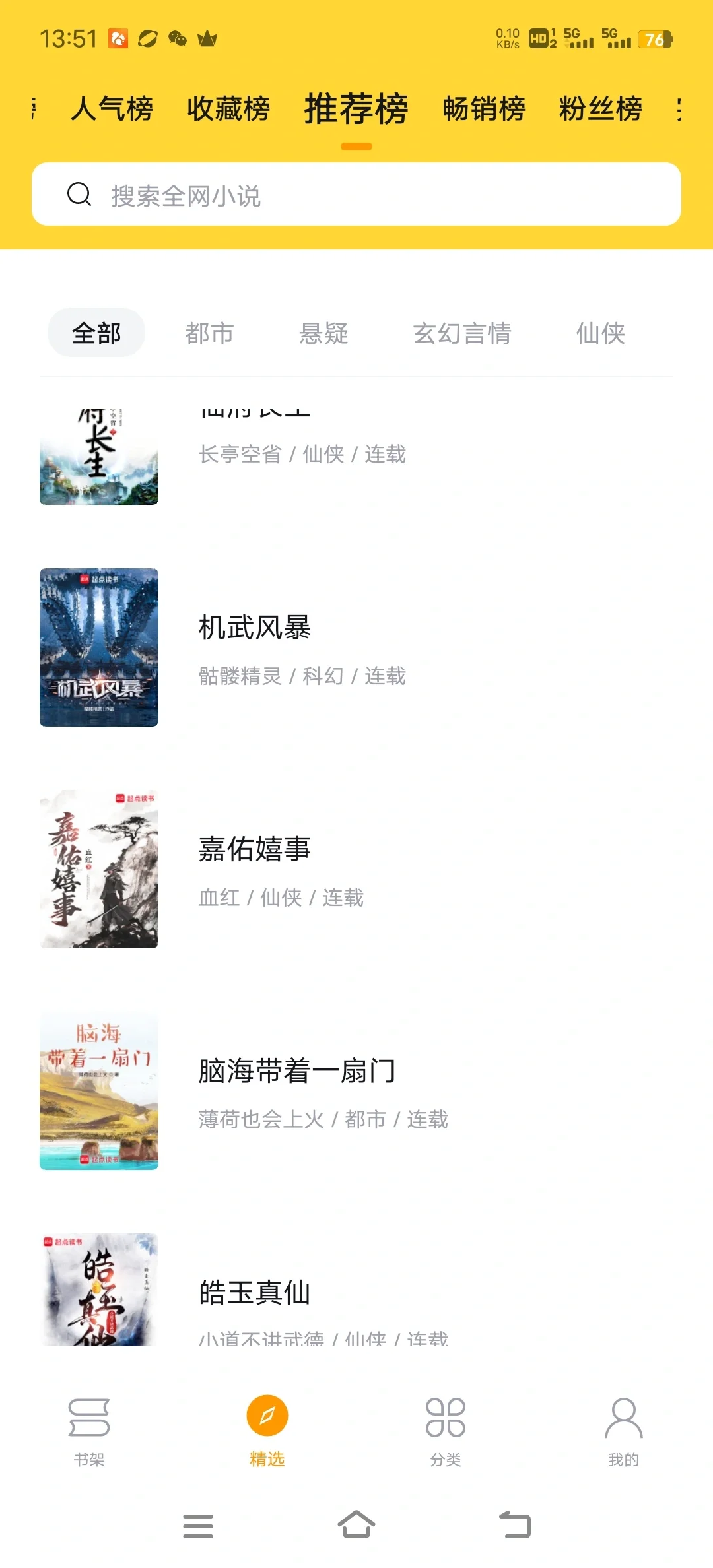 追更太贵？这款免费小说软件让我省下一个亿