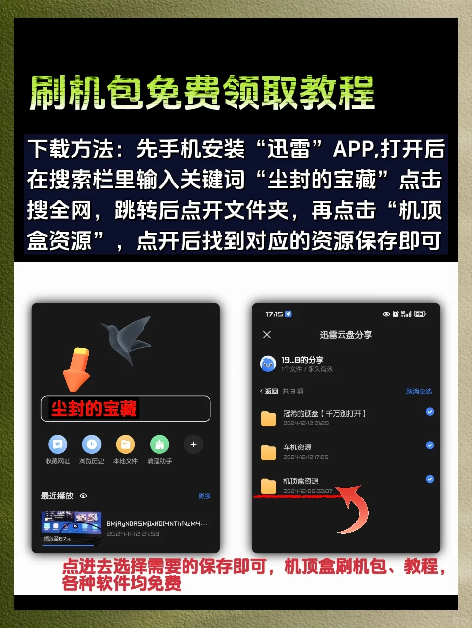 机顶盒通用刷机教程