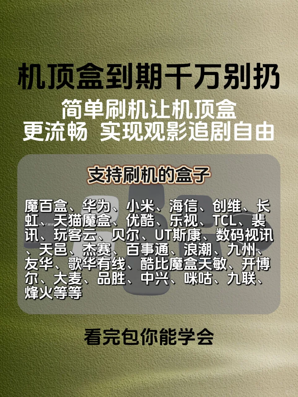 千万别扔到期机顶盒