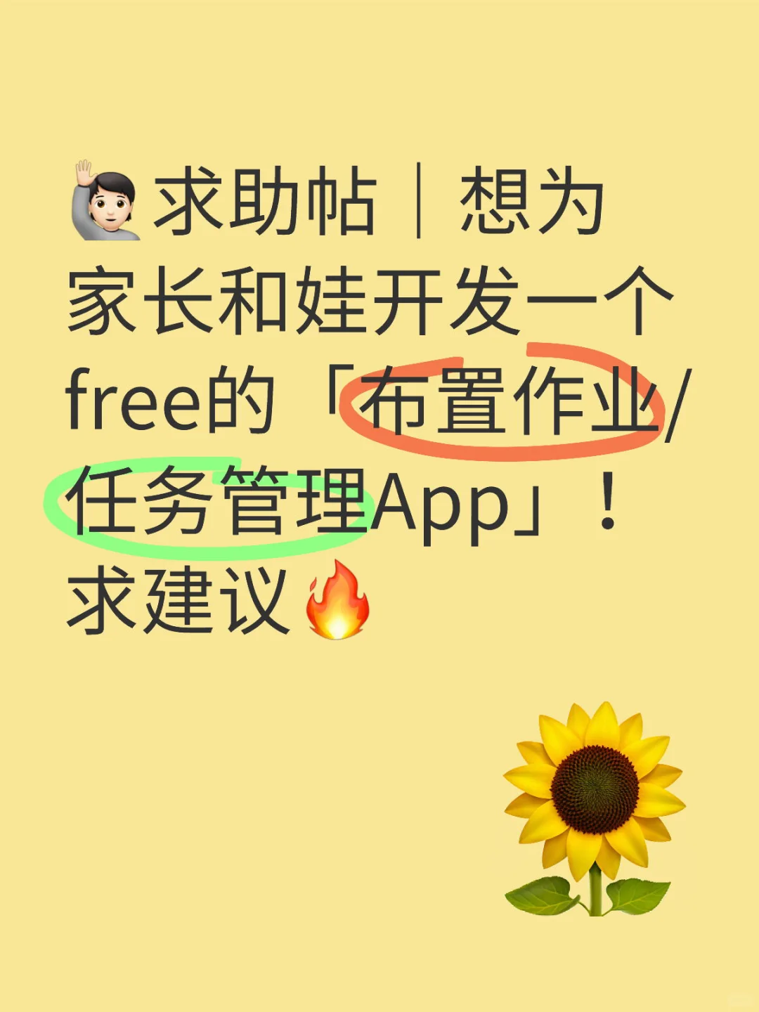 想为家长和娃开发一个任务管理App，求建议🔥