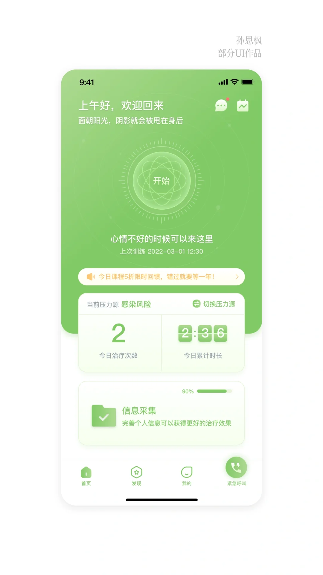 ui 之 app 小程序案例