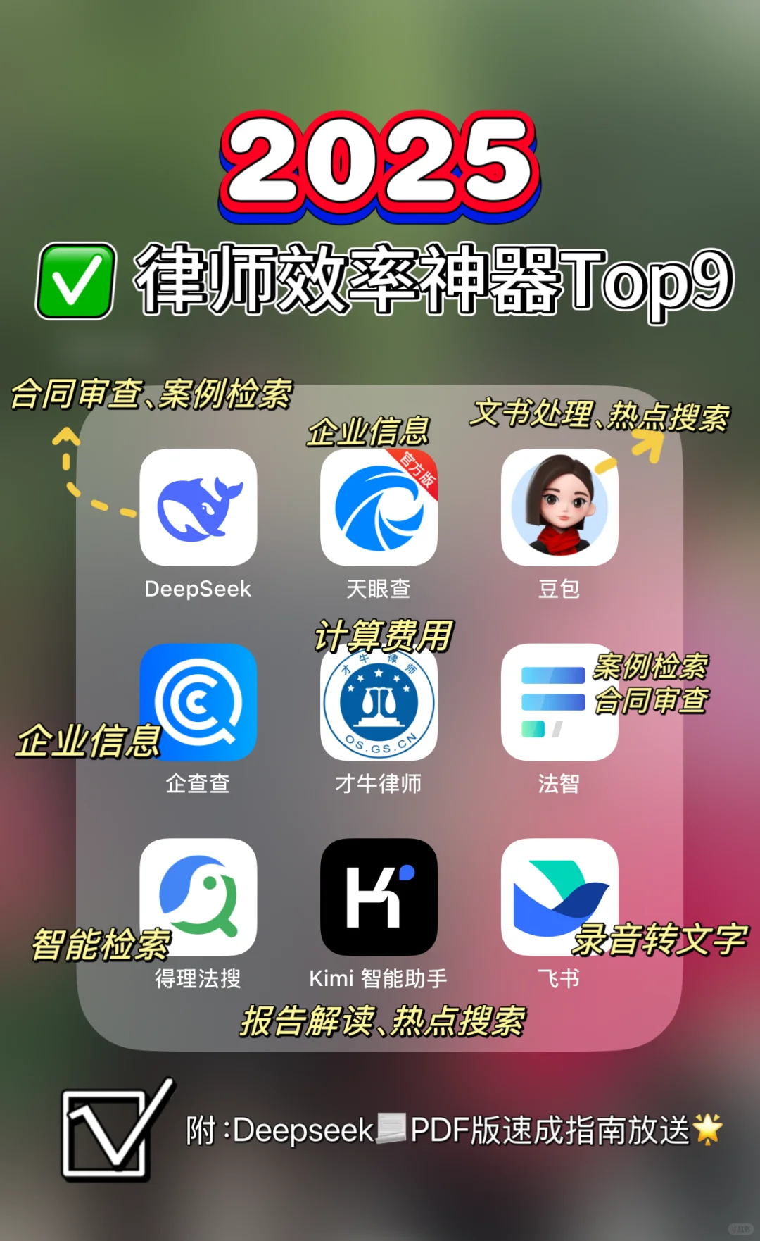 🌟后悔没早点用…2025律师必备9️⃣个神仙App