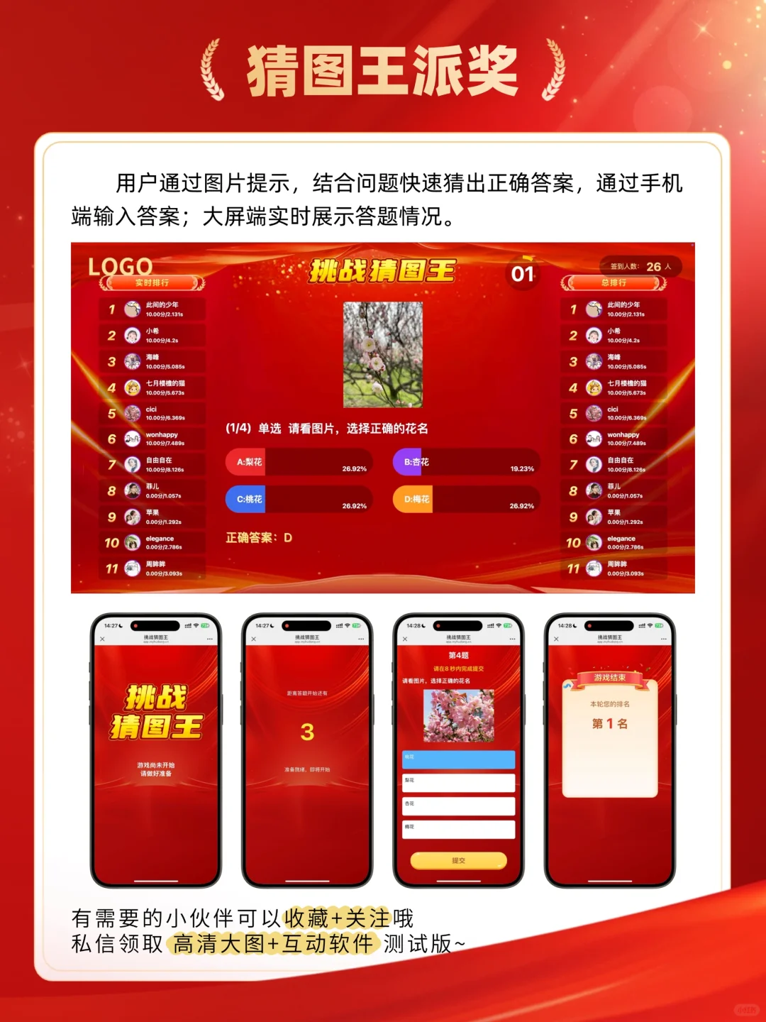 🔥【2025年会抽奖必备】超全21种抽奖创意软件