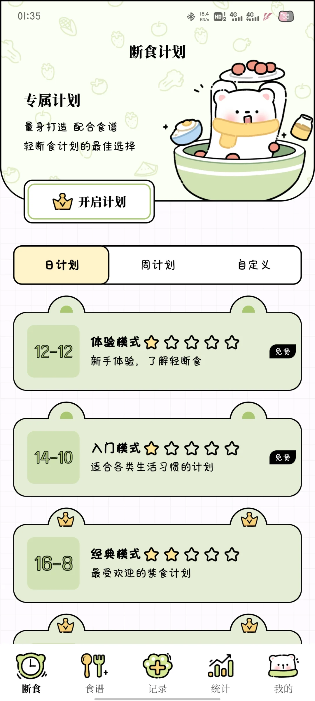(互）每日减脂，实用的免费减脂APP