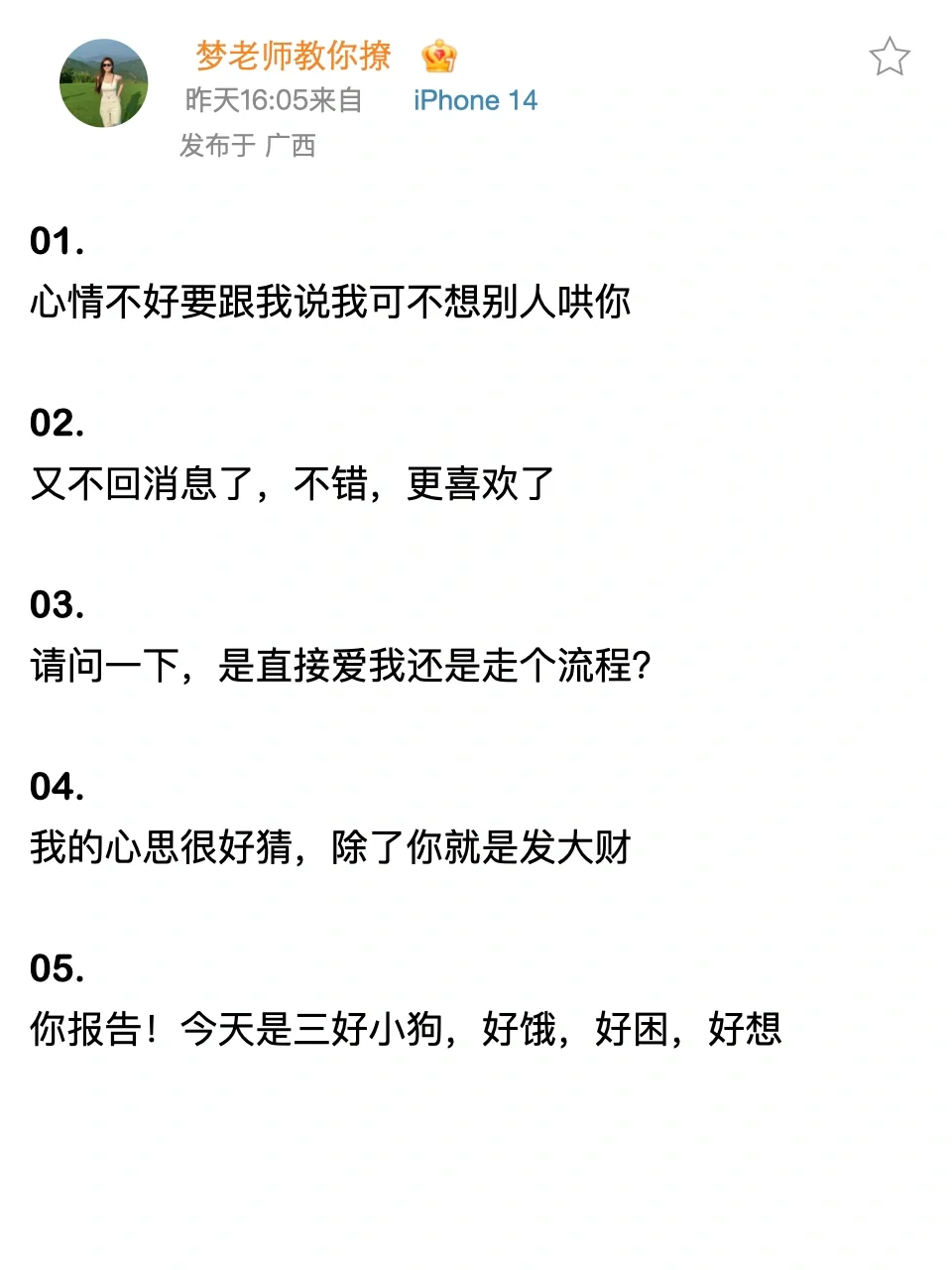 同性之间调戏ta的18句高能话术