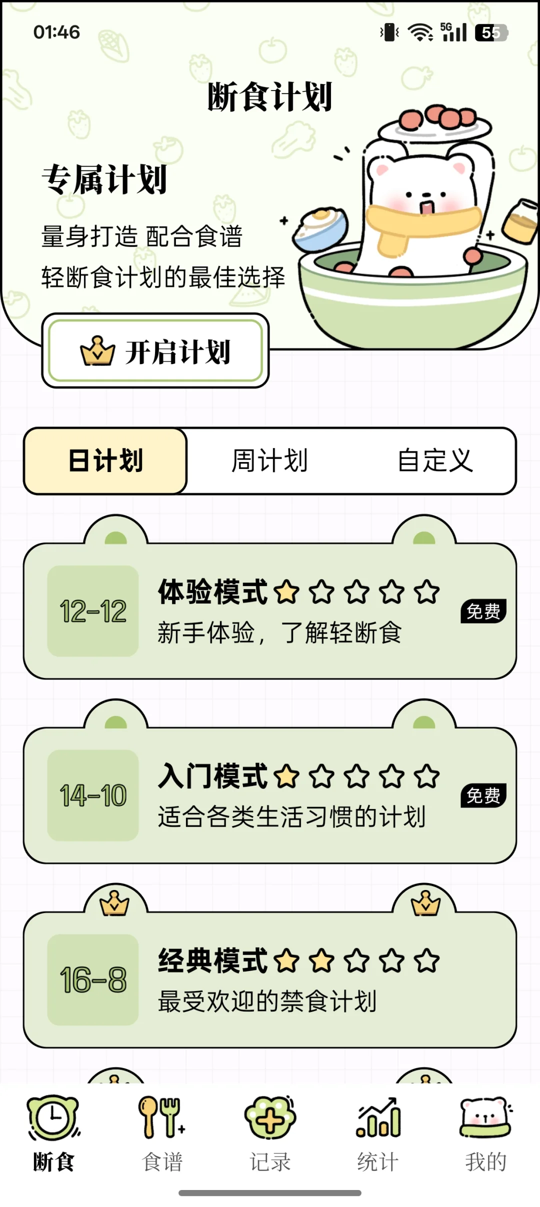 免费的减脂APP