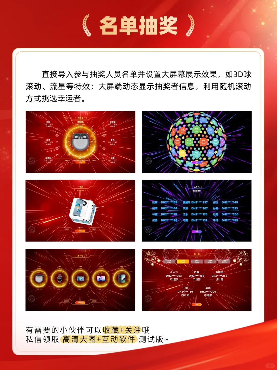 🔥【2025年会抽奖必备】超全21种抽奖创意软件